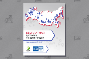 Баннер доставка