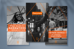 Дизайн сториз для фотографа