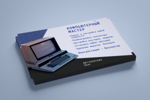 Флаер для компьютерного мастера