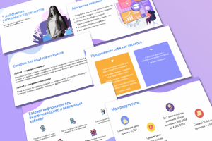 Презентация для вебинара