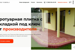 Проект Плитка - веб-сайт. (frontend & backend)