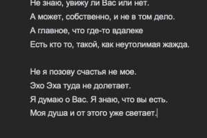 Перевод стиха "Не знаю, чи побачу Вас, чи ні"