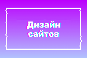 Дизайн сайта для туристического агентства