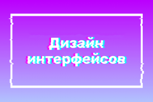 Дизайн трейдинговой площадки