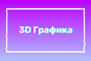 3D Проект для сайта по продаже климатического оборудования