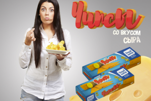 Упаковка для чипсов