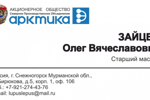 визитка для сотрудников АО СПО АРТИКА