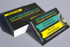 визитка для автомагазина АВТОВЕЛИКАН.РУ