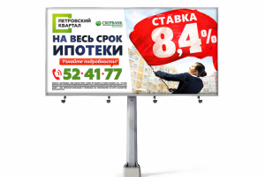 Баннер для Жилого Комплекса "Петровский квартал"