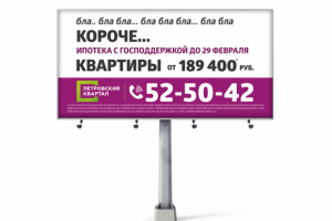 Баннер для Жилого Комплекса "Петровский квартал"