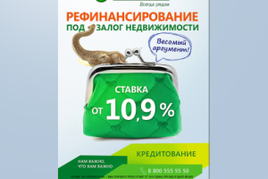Листовка для "Сбербанка"