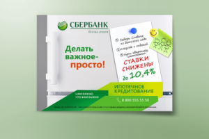 Листовка для "Сбербанка"