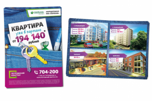 Листовка для Жилого Комплекса "Петровский квартал"