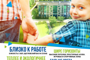 Листовка для Жилого Комплекса "Молодежный"