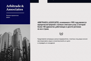 Пример первой страницы для сайта юридической компании