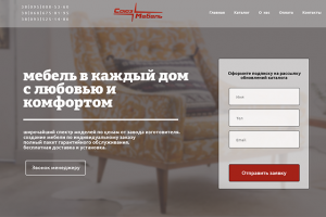 Первый экран Landing Page магазина по продаже мебели.