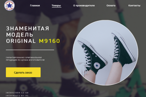 Первый экран интернет магазина по продаже фирменной обуви