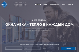 Первый экран Landing Page по продаже окон из  ПВХ-профилей.