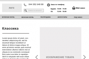 Адаптивная страница интернет магазина обуви 1.