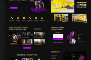 Landing Page для фитнес-клуба
