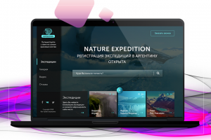 Дизайн сайта экспедиций