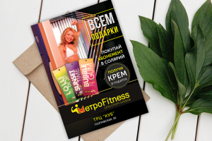 Листовка для МетроФитнесс