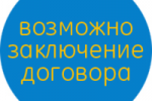 Работа по договору