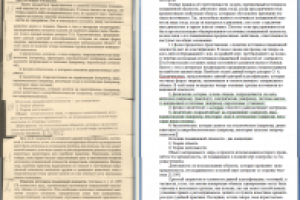 Набор текста со сканированого документа