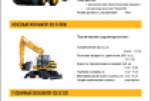 Верстка каталога строительной техники №2