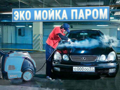 Эко мойка