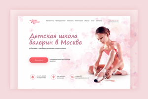 Лендинг для детской школы балерин