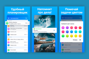 Промо-скриншоты для приложения "Список дел"