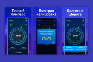 Промо-скриншоты для приложения "Компас"