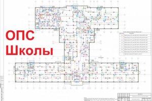 ОПС Школы на 600 мест