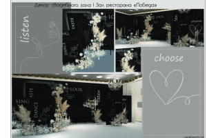 Свадебное оформление