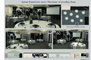 Дизайн проект банкетного зала