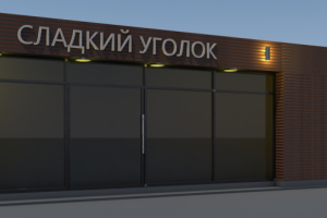 Моделирование ларьков,киосков