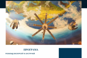 Программа музея