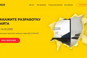 Концепт первого экрана страницы-портфолио