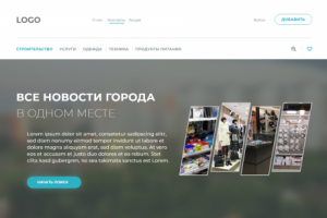 Концепт первого экрана новостного портала