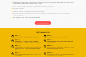 Дизайн лендинга обучающего курса