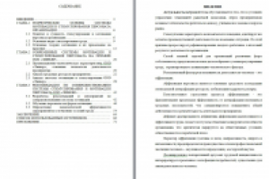 Диплом Совершенствование системы мотивации труда персонала