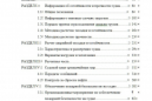 Диплом «РАСЧЁТ АВАРИЙНОЙ ПОСАДКИ И ОСТОЙЧИВОСТИ СУДНА"