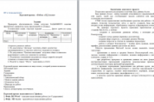 Работа с БД Access