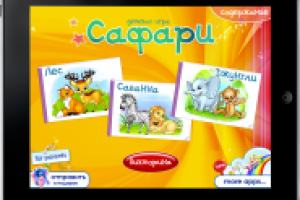 Графика для приложения «Альбом Сафари»