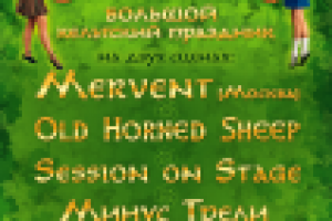 Афиша «Самайн»