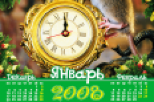 Перекидной календарь "Год крысы"