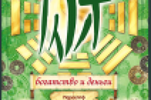 Открытка "фен-шуй"