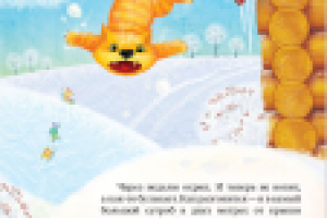 Сказки про кота Ваську