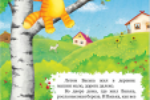 Сказки про кота Ваську